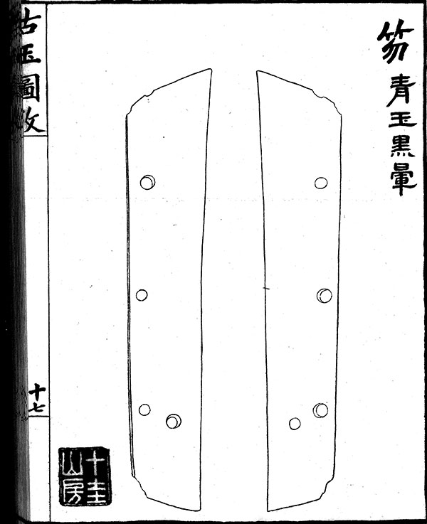 Fig. 5 Entry illustration of a jade hu 笏 that is 'green with a black mist'